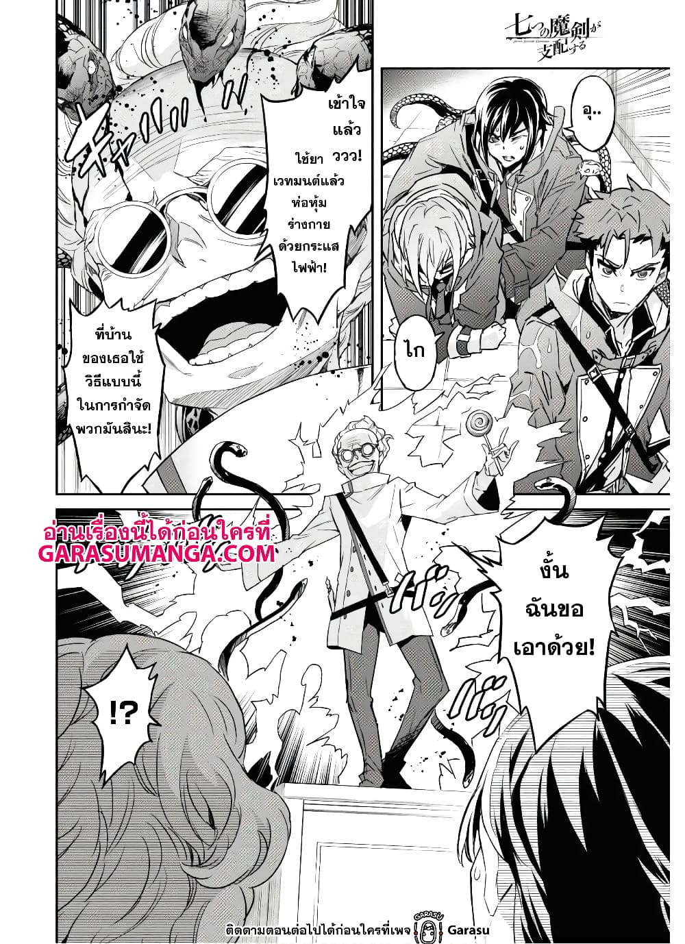 Nanatsu no Maken ga Shihai suru ตอนที่ 18 (2)